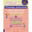 russische bücher: Илюшкина Алевтина Викторовна - Английские упражнения в картинках на все правила грамматики с ответами к заданиям. 1 год обучения