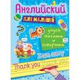 russische bücher:  - Английские прописи для малышей