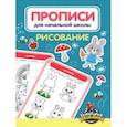 russische bücher:  - Прописи для начальной школы. Рисование