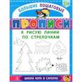 russische bücher:  - Я рисую линии по стрелочкам