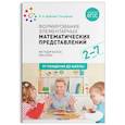 russische bücher: Арапова-Пискарева Н. - Формирование элементарных математических представлений. ФГОС
