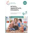 russische bücher: Сингер Э.,Хаан Д.де - Играть,удивляться,узнавать