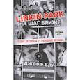 russische bücher: Блу Д. - Linkin Park: На шаг ближе. От Xero до группы #1: рождение легенды
