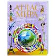 russische bücher:  - Атлас мира для школьника