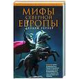 russische bücher: Гербер Х. - Мифы Северной Европы