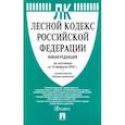 russische bücher:  - Лесной кодекс РФ на 10.02.22
