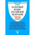 russische bücher: Павлова О. В. - Налоговый кодекс Российской Федерации. Комментарий к последним изменениям