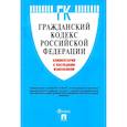 russische bücher:  - Гражданский кодекс Российской Федерации. Комментарий к последним изменениям