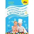 russische bücher: Радынова Ольга Петровна - Праздничные утренники и музыкальные досуги в детском саду. Методическое пособие + 3 CD