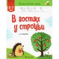 russische bücher: Горбатова Елена Владленовна - В гостях у строчки