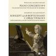russische bücher: Моцарт Вольфганг Амадей - Концерт для фортепиано с оркестром № 9. Переложение для двух фортепиано В. Реберга. Ноты