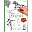russische bücher: Кекк Гекко - Пошаговый курс рисования для детей