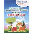 Упражнения для тренировки неразрывного написания прописных букв