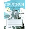 russische bücher: Татьяна Ларина - Прописи с загадками