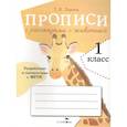 russische bücher: Ларина Т. - Прописи с рассказами о животных