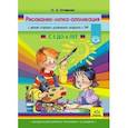 russische bücher: Литвинова О. - Рисование,лепка,аппликация с детьми с 5-6 л.старшего дошк.возраста с ТНР