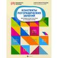 russische bücher: Виноградова Елена Александровна - Конспекты логопедических занятий. Звуковая культура речи в старшей группе