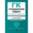 russische bücher:  - Гражданский кодекс Российской Федерации