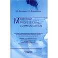 russische bücher: Куликова Ольга Викторовна - Учебник английского языка для специальных целей