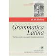 russische bücher: Шабага И.Ю. - Grammatica Latina. Латинский язык для переводчиков