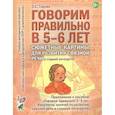 russische bücher: Гомзяк О.С. - Говорим правильно в 5-6 лет. Сюжетные картины по развитию связной речи в старшей логогруппе.