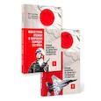 russische bücher: Крупянко М.И., Арешидзе Л.Г., Крупянко И.М. - Новая роль Японии в мировом порядке XXI века: прощай, пацифизм, - да здравствует «нормальное государство» (комплект из 2-х книг)