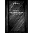 russische bücher: Кертэс И. - Тактика и психологические основы допроса. Кертэс И.