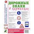 russische bücher:  - Дорожные знаки в картинках. Наглядное пособие для педагогов, логопедов, воспитателей и родителей