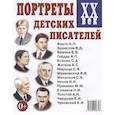 russische bücher:  - Портреты детских писателей ХХ века