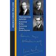 russische bücher: О.Л. Грановская - Перекрестки культур: Александр Койре, Александр Кожев, Исайя Берлин