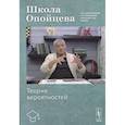 russische bücher: Опойцев В.И. - Школа Опойцева. Теория вероятностей. Учебное пособие.