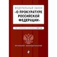 russische bücher:  - Федеральный закон "О прокуратуре Российской Федерации". Текст с изменениями и дополнениями на 2022 год