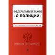 russische bücher:  - Федеральный закон "О полиции": текст с изменениями и дополнениями на 2022 год