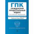 russische bücher:  - Гражданский процессуальный кодекс Российской Федерации: текст с изменениями и дополнениями на 1 февраля 2022 года + сравнительная таблица изменений