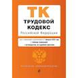russische bücher:  - Трудовой кодекс Российской Федерации. Текст с изменениями и дополнениями на 1 февраля 2022 года (+ таблица изменений) (+ путеводитель по судебной практике)