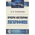 russische bücher: Успенский Я.В. - Очерк истории логарифмов. Успенский Я.В.