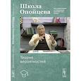 russische bücher: Босс В.  Опойцев Валерий Иванович - Школа Опойцева: Теория вероятностей: Учебное пособие. Опойцев В.И.