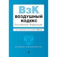 russische bücher:  - Воздушный кодекс Российской Федерации. Текст с изменениями и дополнениями на 2022 г.