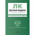 russische bücher:  - Лесной кодекс Российской Федерации. Текст с изменениями и дополнениями на 2022 год