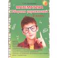 russische bücher: Шклярова Т. В. - Математика. Сборник упражнений 3 класс