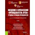 russische bücher: Ляпунцова Елена Вячеславовна - Введение в профессию "Преподаватель вуза". Трудовые функции преподавателя. Учебник