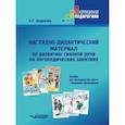 russische bücher: Андреева Наталия Григорьевна - Наглядно-дидакт. материал по развитию связной речи