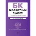 russische bücher:  - Бюджетный кодекс Российской Федерации. Текст с изменениями на 2022 год