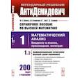 russische bücher: Ляшко И.И., Боярчук А.К., Гай Я.Г., Головач Г.П. - Том 1: Математический анализ: введение в анализ, производная, интеграл. Часть 2. Диффренциальное исчисление функций одной переменной