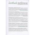 russische bücher:  - Особый ребенок. Исследования и опыт помощи. Вып. 11. Научно-практический сборник