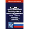 russische bücher:  - Кодекс административного судопроизводства Российской Федерации по состоянию на 1 марта 2022 г.