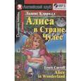 russische bücher: Кэрролл Л. - Домашнее чтение. Алиса в Стране Чудес (+MP3)