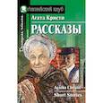 russische bücher: Кристи А. - Домашнее чтение. Рассказы