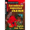 russische bücher:  - Домашнее чтение. Английские народные сказки