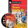 russische bücher: Баум Л.Ф. - Чудеса страны Оз. The Magic of Oz (+MP3)